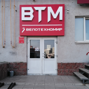Магазин Велотехномир Стерлитамак Магазин Велотехномир Стерлитамак